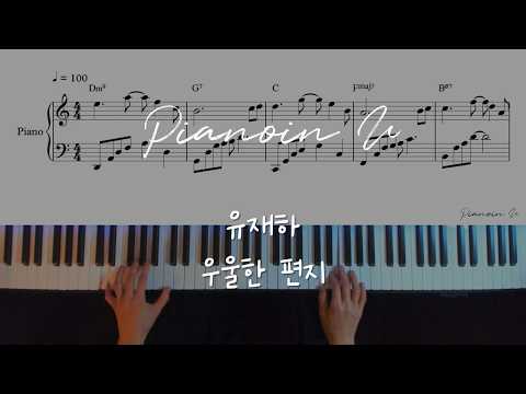 A Gloomy Letter (우울한 편지) - Yu Jae Ha (유재하)
