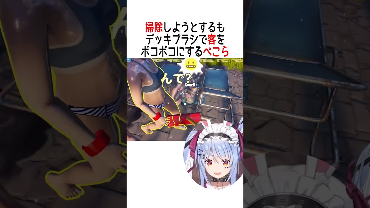デッキブラシでボコボコにするぺこら【ホロライブ切り抜き/Hololive】#vtuber #shorts #兎田ぺこら