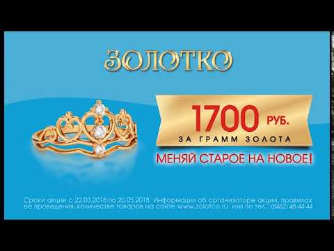 Магазин Золотко В Саратове Каталог И Цены
