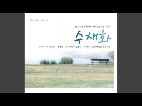 나 때문이죠