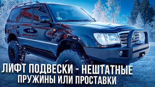 Как правильно подобрать пневмобаллоны BlackStone для нештатной подвески | Лифтованная подвеска