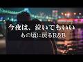 【洋楽Playlist】今夜は、泣いてもいい。あの頃に戻る、優しく沁みる深夜のR&B Ballad