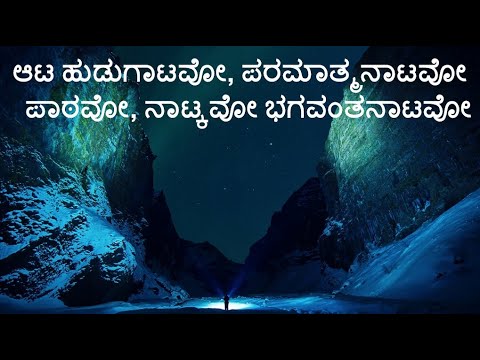 Motivational Lyrics from the Kannada Movie Hatavadi Part   2