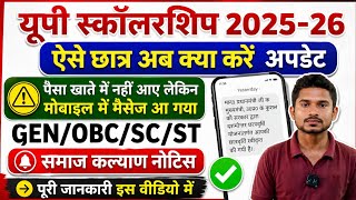 Up Scholarship Latest News  When Will The Up Scholarship Be Credited  Scholarship Big Update Today