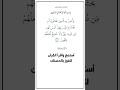 الآية ٥١ من سورة الأنعام،أستمع وأقرأ القرآن لتفوز بالحسنات،إن الحسنات يذهبن السيئات