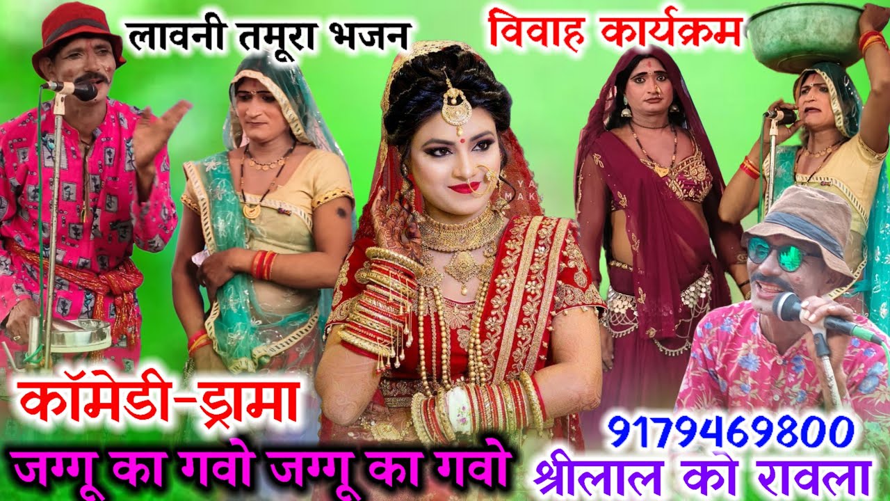 21.फरवरी 2026🥀तमूरा भजन लावनी चेतावनी💘जग्गू का गवो जग्गू का गवो💐श्रीलाल एन्ड राकेश रावला🌺पार्टी🌟💕💔🎋 