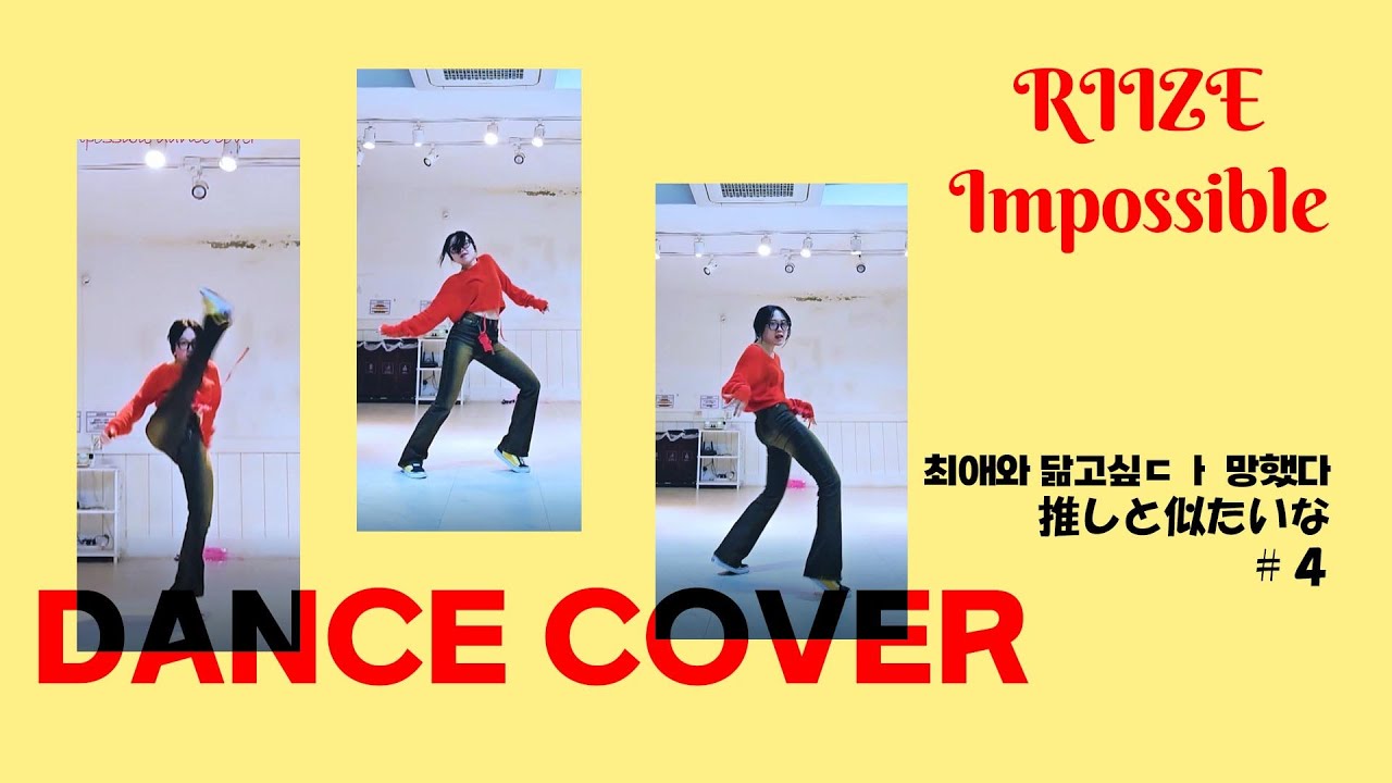 [RIIZE] Impossible dance cover edit - YouTube