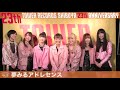 【タワレコ渋谷移転23周年】夢みるアドレセンスさんにコメントいただきました♪