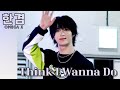 [OX 한겸] 241122 Think I Wanna Do 오사카 미니라이브 송한겸 Hangyeom 오메가엑스 OMEGA X 한겸직캠