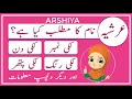 Arshiya Name Meaning in Urdu - Arshiya Name Meaning - Islamic Girl Name - Amal Info TV