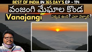 Vanjangi full tour in telugu | Meghala Konda | Vanjangi viewpoint | Vanjangi clouds | Paderu | AP