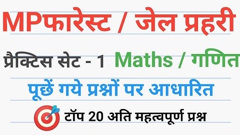 mp jail prahari forest guard 2023  Maths / गणित  practice  set 1  questions of maths for mp forest