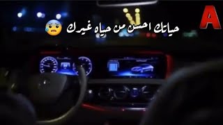 حياتك احسن من حياه غيرك