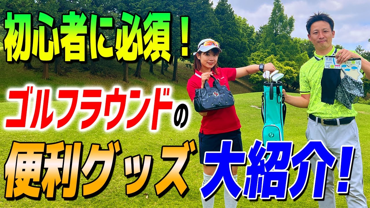 ゴルフ道具フルセット これだけあればラウンドいけます【おまけも多数付属】 初心者ゴルファーが持っておくと便利なおすすめゴルフグッズを大紹介