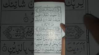 নামাজের জন্য এর চাইতে ছোট সূরা নাই সেই জন্য সকলেই মুখস্ত করে নিন screenshot 2