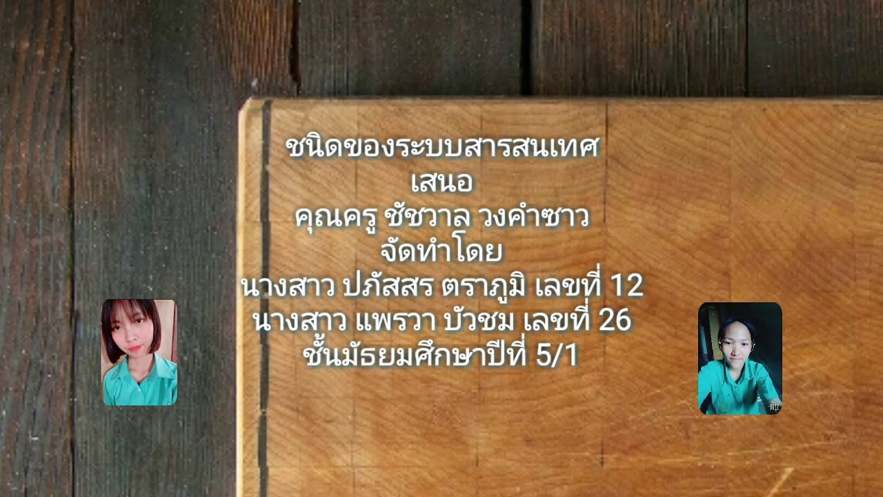 ชนิดของระบบสารสนเทศ  Update  ชนิดของระบบสารสนเทศ ม.5/1