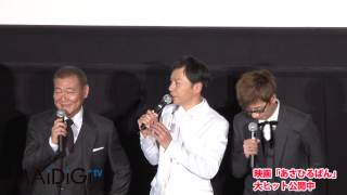 斉藤慶子登場！ 映画「あさひるばん」初日舞台あいさつ（2）
