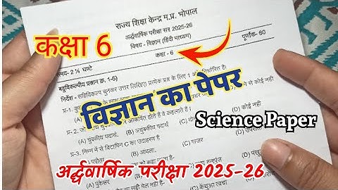 Class 6 ardhvarshik Pariksha vigyan paper 2025-26 🤗 कक्षा 6 अर्धवार्षिक परीक्षा विज्ञान का पेपर 2025