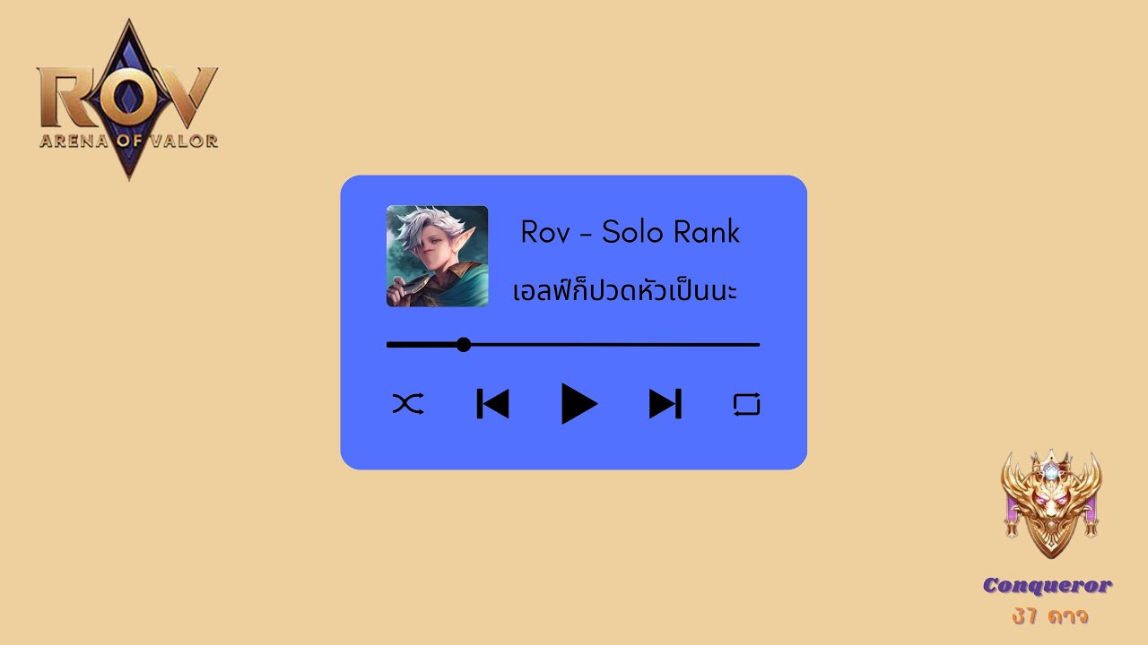 Ui Rank Rov Main Carry Solo Rank - ROV #13 : จาก 37 ได้เวลาเซิ้ง ! #rov # ...