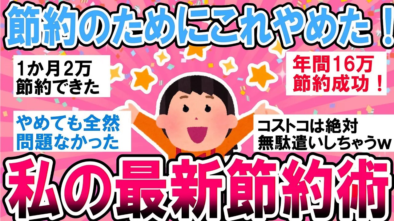 【有益】値上げラッシュでこれやめた！物価高の最新節約術【ガルちゃん】