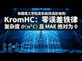 拒绝误差累积,KromHC 凭借精确双随机性铁律,定义下一代高效流形约束架构
