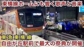 駅前でアーティストによる夜のコンサート！】東急東横線 自由が丘駅