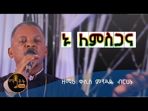 ቪዲዮ: ለምስጋና ስትጠመድ?