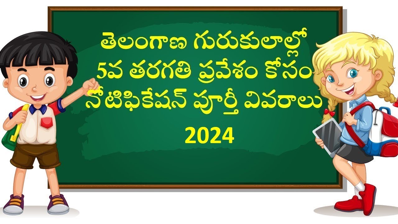 ts-gurukulam-5th-class-entrance-test-2024-youtube
