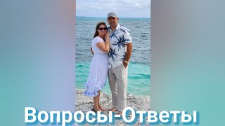 ЕСТЬ ЛИ У НАС ЖЕЛАНИЕ ВЕРНУТЬСЯ ОБРАТНО В УЗБЕКИСТАН●Вопросы ответы●3