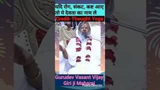 If You Face Any Disease, Trouble Or Suffering, Then Take The Name Of This Deity Gurudev Vasan...