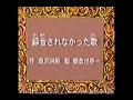 学校のコワイうわさ 花子さんがきた!! 【録音されなかった歌】