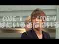 CODE-V 【そばにいるよ】