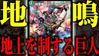 【地上戦最強】パワーとロック性能がやばすぎる''玄人向けデッキ''『青緑ジャイアント』【デュエマ/対戦動画】