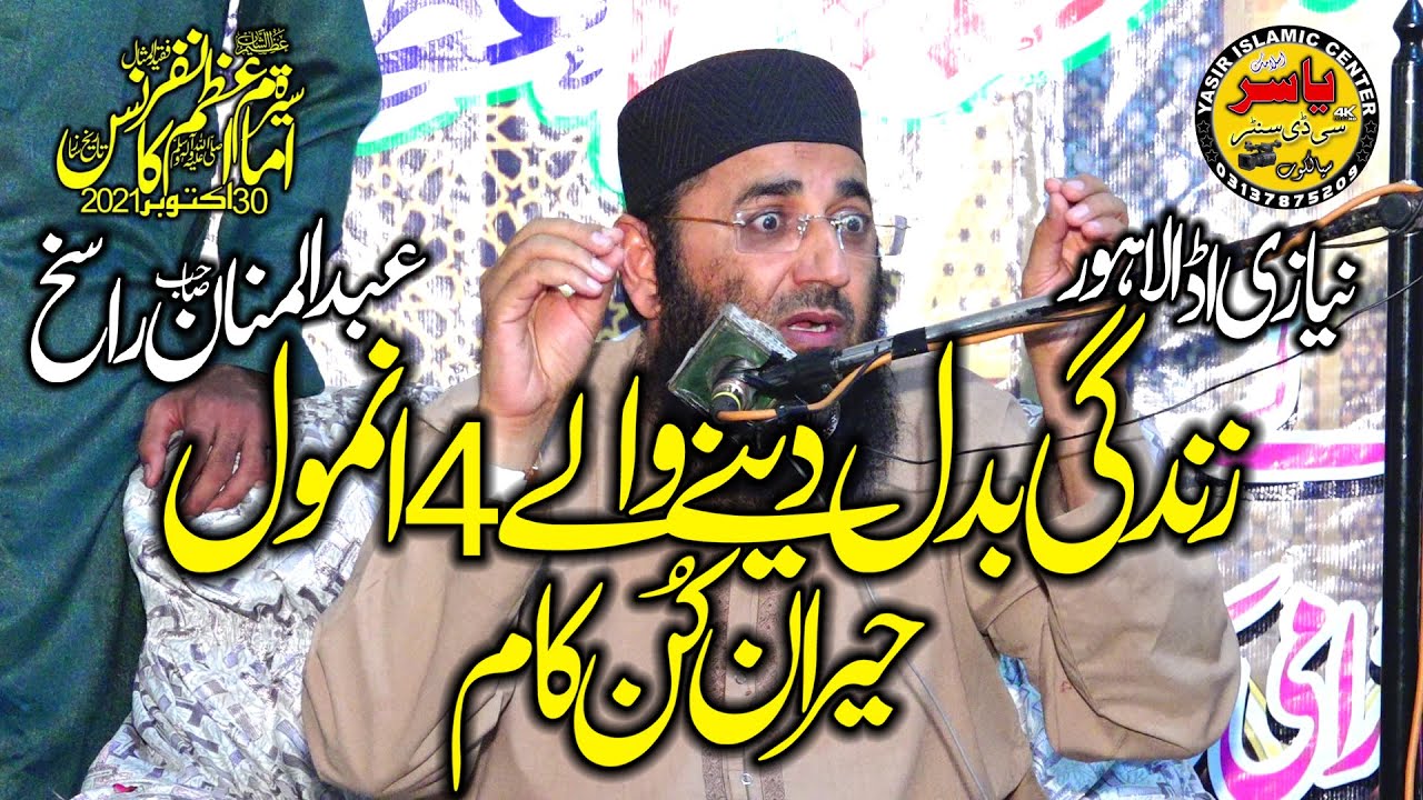 Molana Abdul Manan Rasikh Shab 30 OCT 2021 Topic 4 Chezoon Ka Haram | Niazi Addah Lahore | Yasir CD