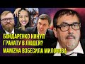 Милонов оскорбил Manizha!  Бондаренко сошел с ума?