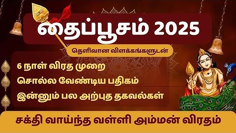 தைப்பூச விரதம் 2025 | Thaipoosa viratham2025 #தைபூசவிரதம்2025 #thaipoosam