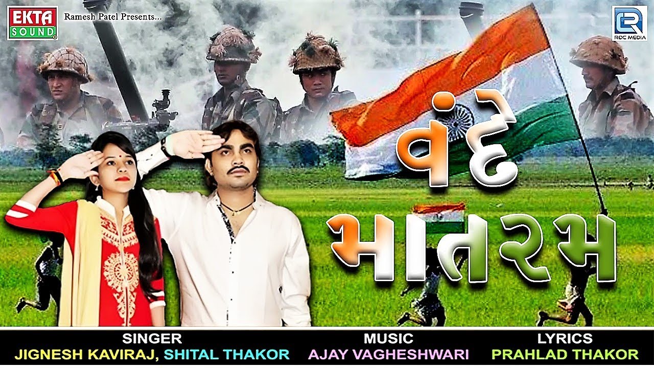 Vande Mataram   Jignesh Kaviraj Shital Thakor  Independence Day Song  New Gujarati Song 2017