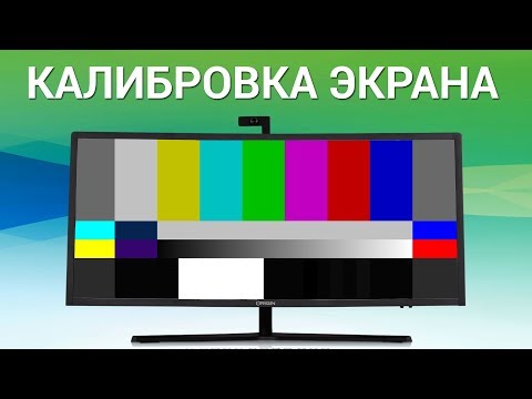 Как выполнить калибровку монитора? Настраиваем цветовую гамму, яркость, контрастность, баланс