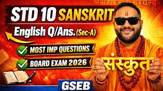 Std 10 🔥 Sanskrit | Most IMP English Q/Ans. of Section-A (Prose) | Board Exam 2026 | GSEB Eng. Med.