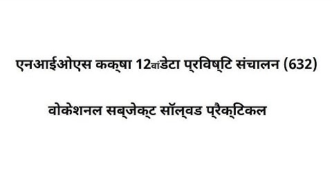 Nios Class 12th Data Entry Operations (632) Solved Practical Hindi Medium #niospracticalfile #nios