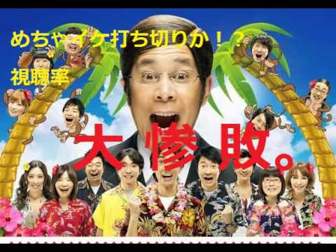 めちゃイケ めちゃ 2イケてるッ 低視聴率が原因で打ち切りか Youtube めちゃイケ めちゃ 2イケてるッ 低視聴率が原因で打ち切りか Youtube