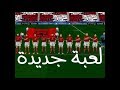 تحميل لعبه اليابانيه المصريه | بتعليق عربي | للاندرويد