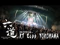 夕闇に誘いし漆黒の天使達 全国ツアー2021『六道 -人間道- 』at KT Zepp Yokohama ダイジェスト映像  【For J-LOD LIVE】
