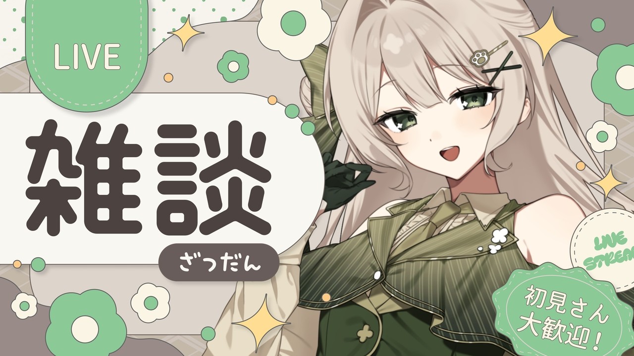 【朝活】次の目標はチャンネル登録600人だ！【雑談】