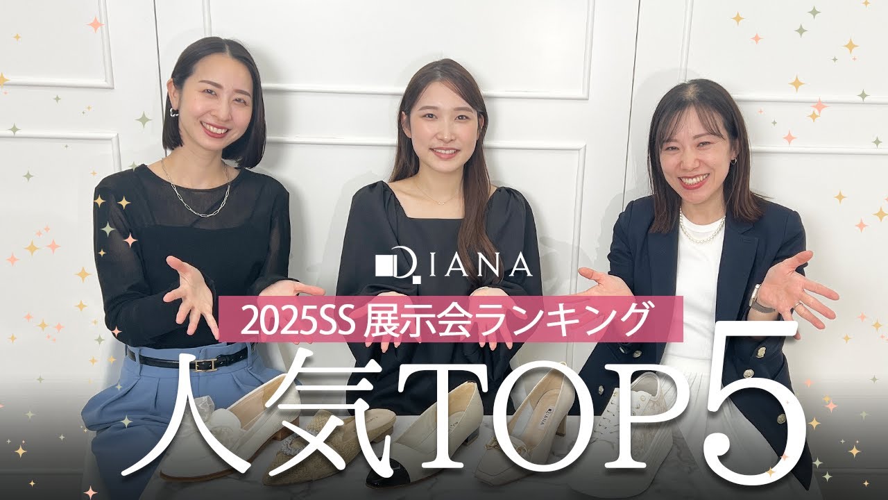 2025SS新作】展示会で人気殺到✨オーダーランキングTOP5♡ - YouTube