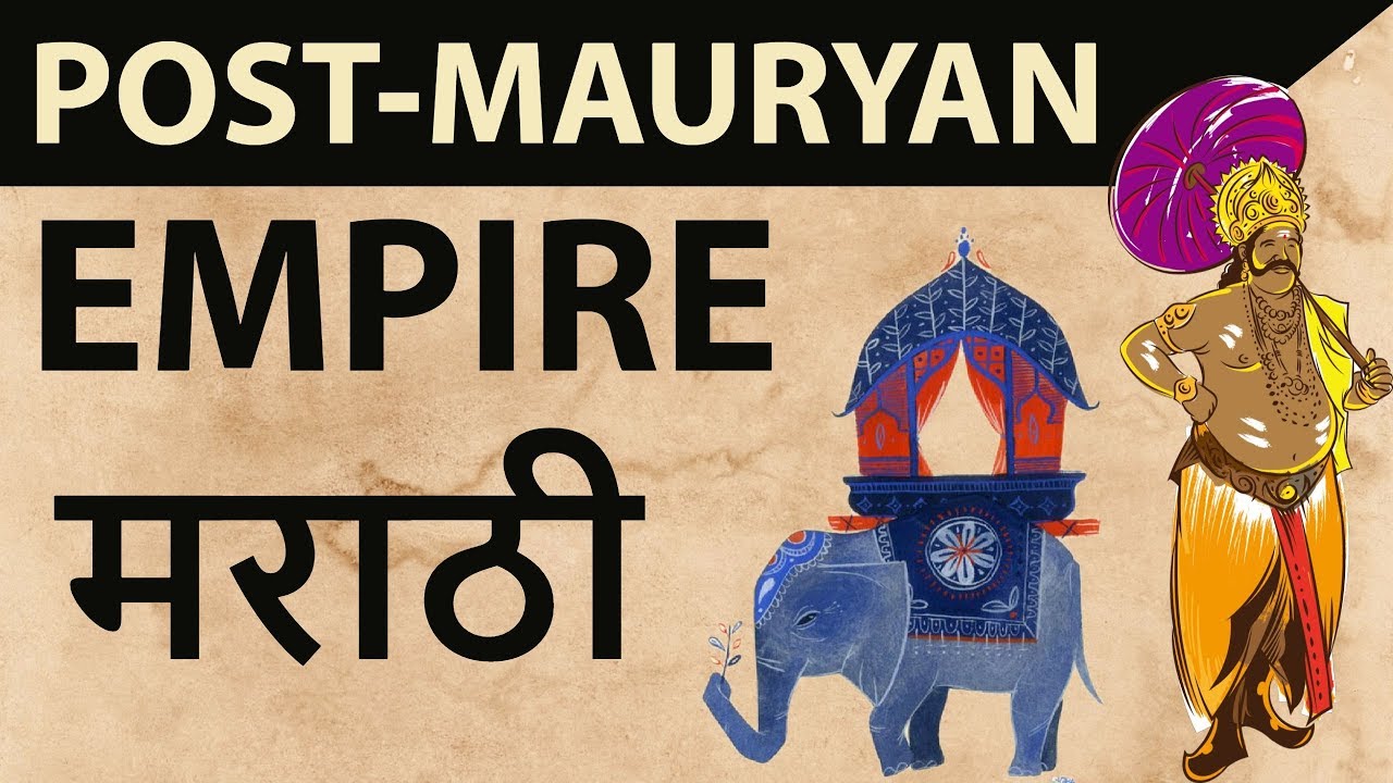 Marathi - Post Mauryan Empire - Ancient History NCERT for MPSC, UPSC GS ...