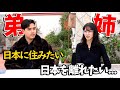 京都大学生の姉が日本を離れる理由...