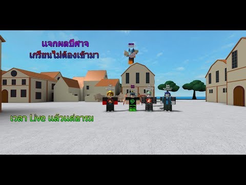 Roblox Alpha Steve S One Piece เเจกผลจ า ไลฟ สด เกมฮ ต Facebook Youtube By Online Station Video Creator - roblox alpha steve s one piece ร ว ว ผลเเม กม า ส ดโหด