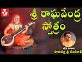 Sri raghavendra stotra  sanskrit language spiritual mantras  hindu devotional mantras