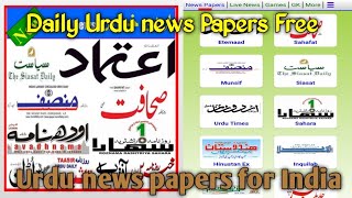 Daily Urdu news papers free | Urdu news papers for india | how to download any urdu news papers screenshot 1